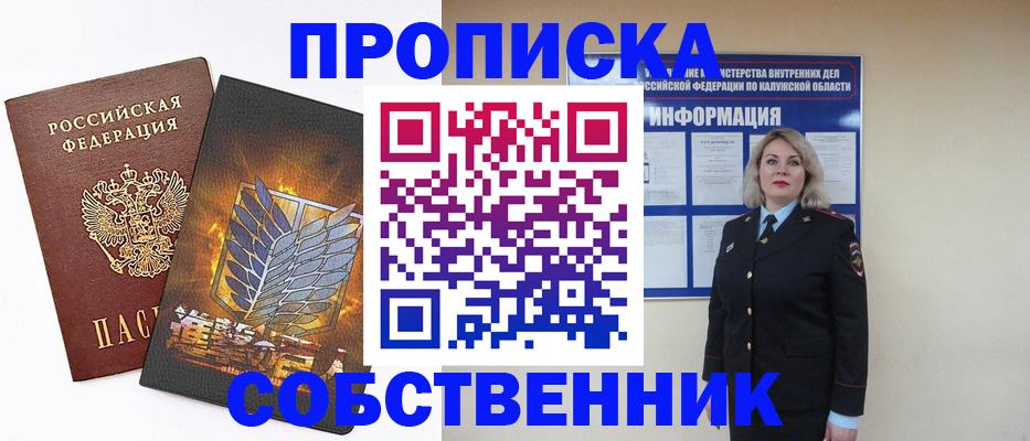 прописка в Тюменской области
